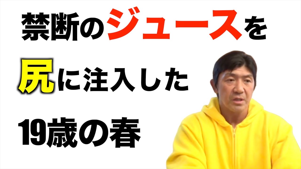 焦りからステロイドを初めて打った時のドーピング体験談…驚きの筋肥大効果、そして副作用の果てに起きた悲惨な結末を隠さず話します（船木誠勝）