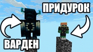 ПРИДУРОК VS ВАРДЕН | СТОЛБЫ 2