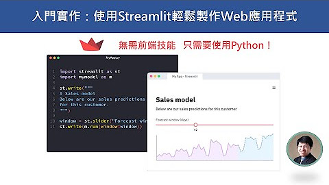 Python+Streamlit輕鬆製作Web應用程式,無需前端技能 #python #python3 #python编程 #flask # ...