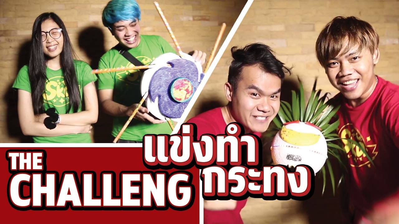 The Ska Challenge EP.2 แข่งทำกระทง