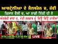 Farmers protest australia  kisan rally  farmer protest melbourne   pehredar punjab tv