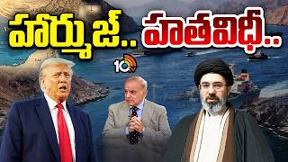 ట్రంప్ కు పాక్ వెన్నుపోటు.. |  Special Focus | Peace Talks FAIL! Did Pakistan Play Both Sides?