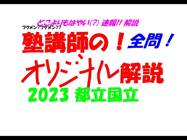 塾講師オリジナル数学解説 全問動画付 東京 公立高校入試 2020-23 過去問 塾講師オリジナル数学解説 全問動画付 専修大附 2022-25 高校