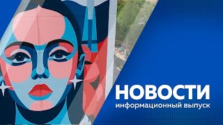 Новости от 30.05.2024г.