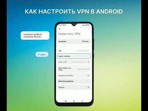 Как настроить VPN в Android