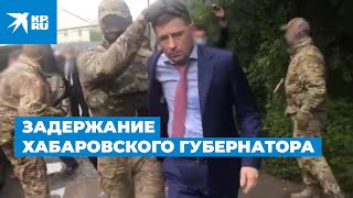 Что известно о задержании губернатора Хабаровского края Сергея Фургала