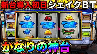 New Slot Machine: Shake BT] What happens if you ignore the
