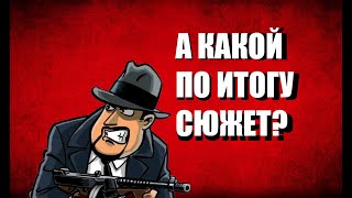 картинка: Сюжет серии игр Guns Gore & Cannoli