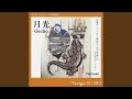 月光~Gecko
