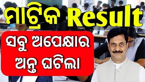 10th class result 2022 || matric result 2022 || @AjitSanuEducation
