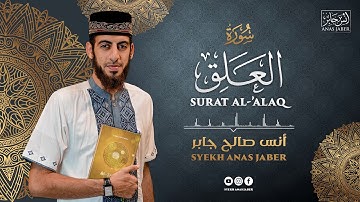 سورة العلق || أنس صالح جابر