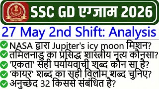 SSC GD Exam Analysis 2026 | SSC GD Exam 27 May 2nd Shift Analysis 2026 | SSC GD Exam Analysis Today