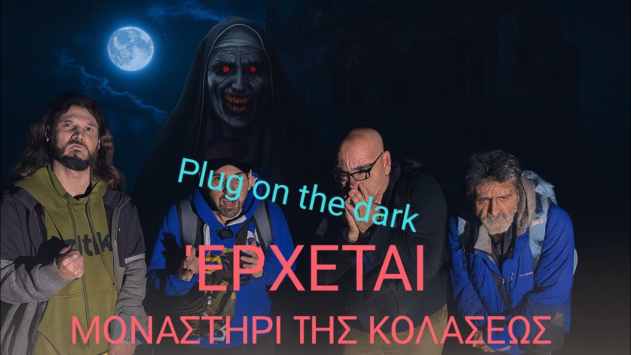 Στο καταραμένο κτίριο της κολάσεως έχουνε ανοίξει πύλες 😱😱😮