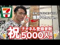 5000人記念　皆さんいつもありがとう✨