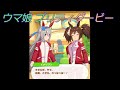 【ウマ娘】タマ&イナリの値の張るモノvs好きなモノ CV:大空直美、井上遥乃 [Uma Musume Pretty Derby]