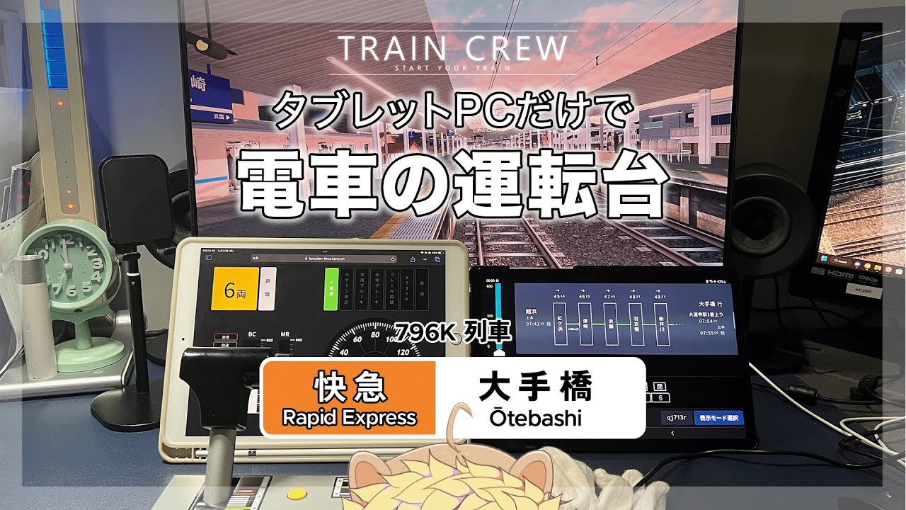【🚞 TRAIN CREW - SS Ranking】✨ Real life POV special! (Rapid Exp. - For Otebashi)〈Point & Calling〉