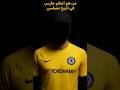 من هو أعظم حارس في تاريخ تشيلسي Petercech Chelsea Best Goalkeeper Viral Shorts من هو أعظم حارس في تاريخ تشيلسي Petercech Chelsea Best Goalkeeper Viral Shorts