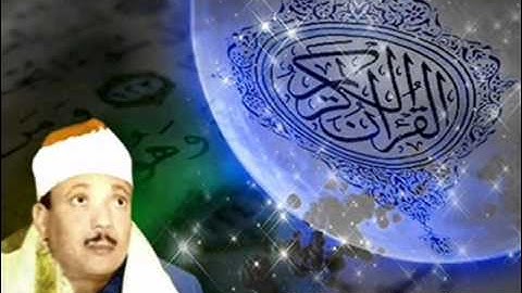 الشيخ عبد الباسط عبد الصمد مقطع من سورة التََّوْبَه