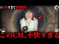 【ゆっくり解説】炎上で放送中止も…不快すぎて批判殺到してしまったCM8選part３