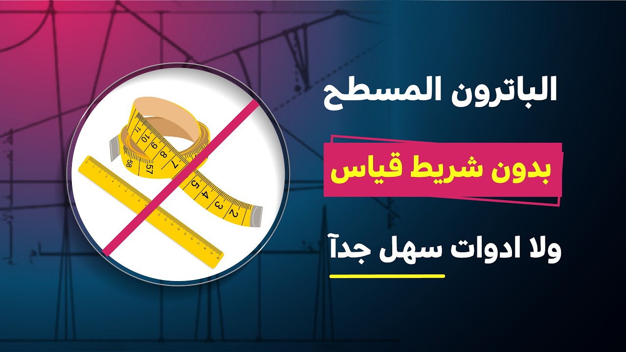 الباترون المسطح | الباترون الايطالي او الباترون الفرنسي او ..هذا ✂️🖍️ | joh fashion