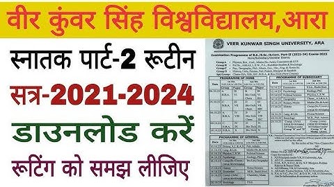 VKSU Part-2 Special Exam 2025 के लिए बड़ी अपडेट आ गई है।  
