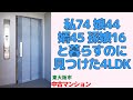 三世代4世代が笑顔で暮らす。74歳から16歳まで、全員が心地よい4LDKフルリノベ【クレール八戸ノ里ソレイユ】東大阪市|プロが教える室内ルームツアー