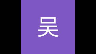 20260803a 随心玩 死亡搁浅2 继续体验