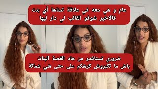 مايل دبايش عام و هي معه في علاقة أي بنت تمناها فالاخير شوفو القالب لي دار ليها maya dbaich