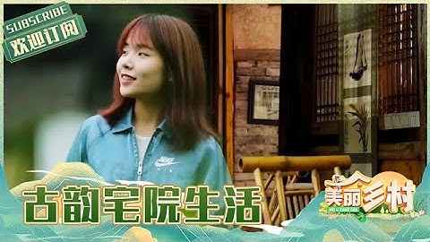 去射洪過一天，體驗最古香古色的宅院生活 | 四川旅遊攻略Sichuan Travel【美麗鄉村】 - 天天要聞