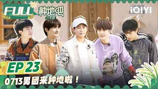 【MULTISUB】Become a Farmer EP23 | FULL 种地吧 | iQIYI