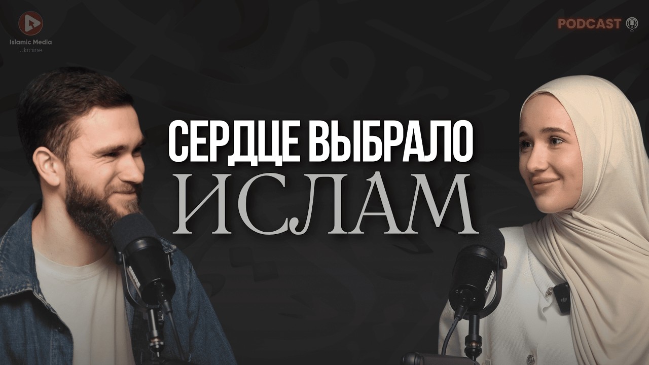 История девушки, которая нашла истину в Исламе