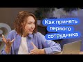 Как принять на работу сотрудника // Трудовой договор или ГПХ // Регистрация в ФСС