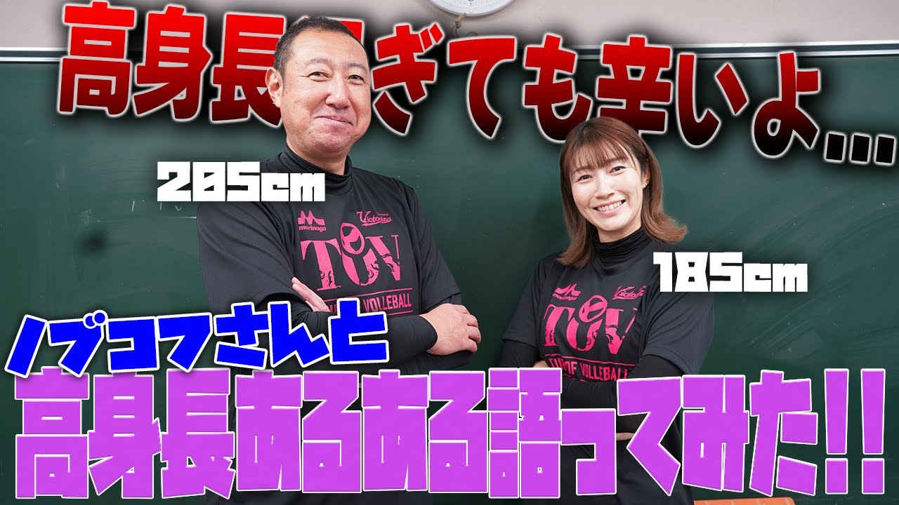 2m5cmの超高身齋藤信治さん（元男子バレーボール日本代表）初登場！ 学校の教室で超高身長あるある語ってみた！