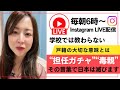 【朝LIVE】学校では教わらない戸籍の大切な意味