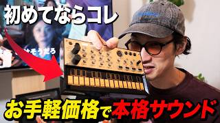 【使い方&amp;ビートメイク】本格アナログシンセはコレ「KORG volca Keys」の魅力とvolcaのセッティングについて徹底解説