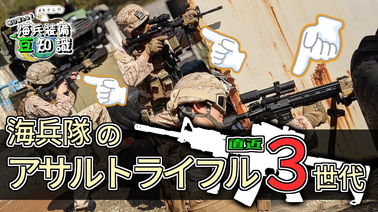 海兵隊 現用海兵隊のアサルトライフルセットアップ基礎知識 装備 Youtube