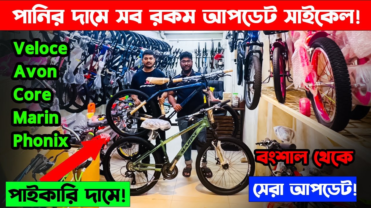 2025 সালের আপডেট ধামাকা সাইকেল_Veloce Cycle,Core Cycle,Avon Cycle,Upland Cycle price bd_Fardin Flix