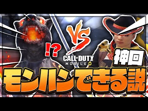 【CODモバイル バトロワ】近接武器だけでケルベロス亜種討伐してモンハン再現してみたwwwww【CODモバイル バトロワ ケルベロス 縛りプレイ】