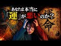 運命ってあると思う？