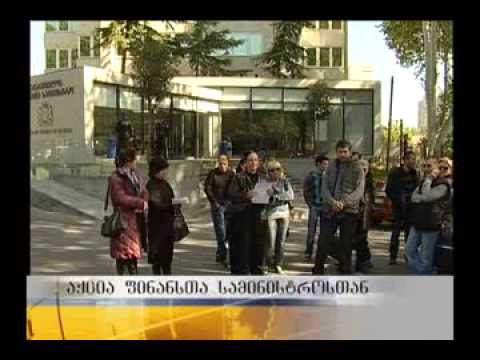 აქცია ფინანსთა სამინისტროსთან