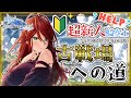 【グラブル/有識者教えて】＃３　1/8の古戦場に向けて新米騎空士・超初心者の低音お姉さんが頑張るので助けて・・！【新人Vtuber/夜城ミア/グランブルーファンタジー/granbluefantasy】