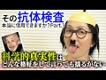 抗体検査を知らない孫正義氏が検査キットを提供 抗体を教えてしんぜよう