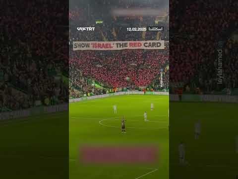 جماهير نادي سيلتيك الاسكتلندي ترفع العلم الفلسطيني ولافتة ضد الاحتلال