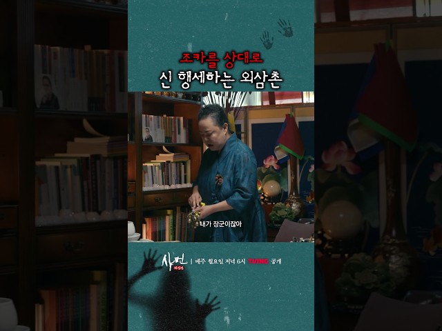 신인 척 연기하는 외삼촌 ㄷㄷ #샤먼미신전
