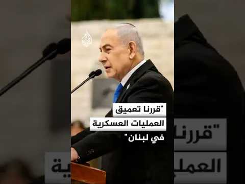 نتنياهو: قررنا تعميق العمليات العسكرية في لبنان