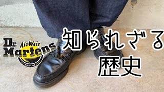 言わずと知れたシューズブランドDr.Martens（ドクターマーチン）の定番オススメデザインをご紹介