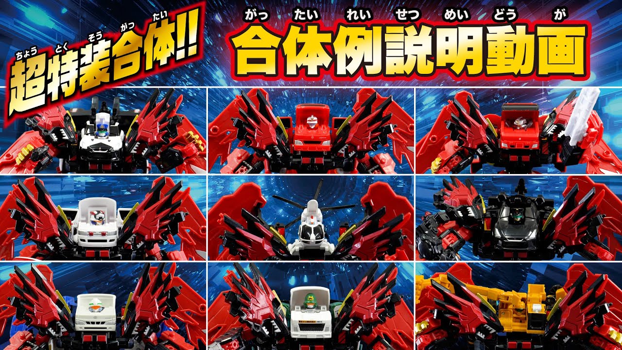 アニメ情報｜トミカヒーローズ ジョブレイバー｜トミカ｜タカラトミー