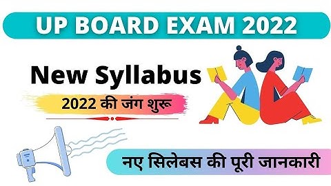 यूपी बोर्ड 2022 का सिलेबस/Up Board 10th 12th Syllabus,/Up board exam 2021-22 Syllabus,/Up board exam