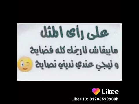 حالة واتس مش باقي غير اشوآقي لصوت صغير