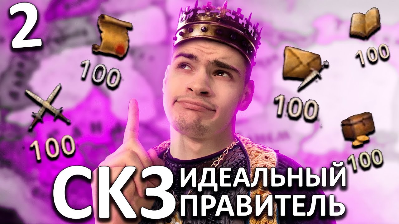 идеальный правитель